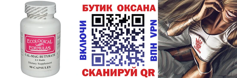 БУТИРАТ оксибутират  ссылка на мегу ссылки  Тольятти  магазин   